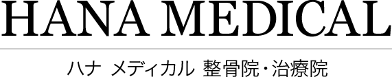 HANA MEDICAL ハナ メディカル 整骨院・治療院